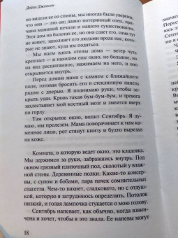 Дэйзи Джонсон: Сестры