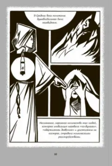 Ольга Задорожная: Психиатрические комиксы. Истории про людей