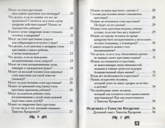 Дмитрий Андреев: Крещение вашего ребенка:  Все, что нужно знать