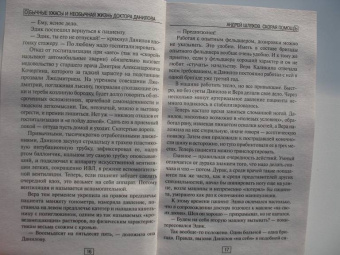 Андрей Шляхов: Скорая помощь. Обычные ужасы и необычная жизнь доктора Данилова