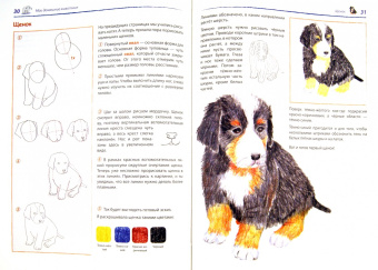 Уте Людвиг-Кайзер: Мои первые уроки рисования. Рисуем зверюшек!