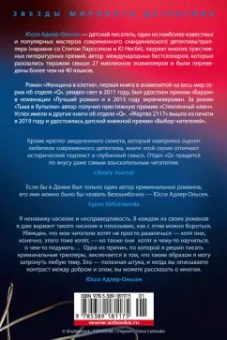 Юсси Адлер-Ольсен: Жертва 2117