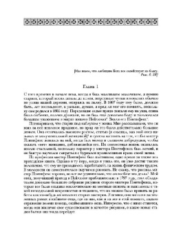 Самуэль Батлер: Путь всякой плоти