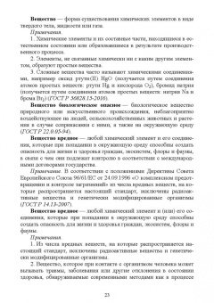 Словарь экологических терминов в законодательных, нормативных правовых документах