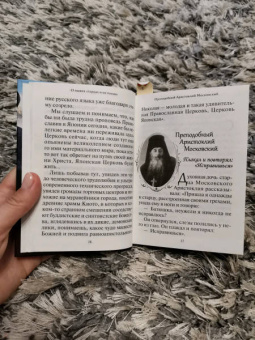 Н. Скоробогатько: "Душу спасти - не лапоть сплести". Опыт современного отечника для мирян