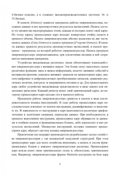 Александр Водовозов: Микроконтроллеры для систем автоматики