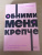 Сью Джонсон: Обними меня крепче. Семь диалогов для любви на всю жизнь