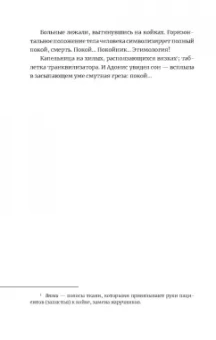 Федор Ковалов: Сломанные человечки