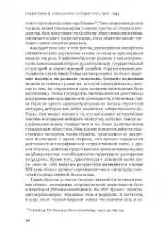 Адам Туз: Статистика и германское государство, 1900–1945. Создание современного экономического знания