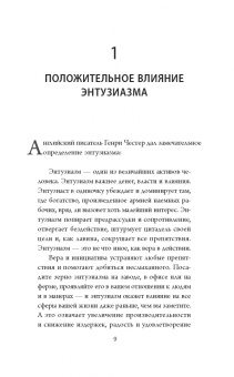 Наполеон Хилл: Думай и богатей. Мотивация мыслей
