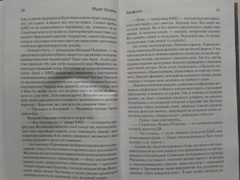Юрий Поляков: Апофегей