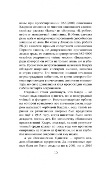 Артур Кларк: 2001. Космическая Одиссея