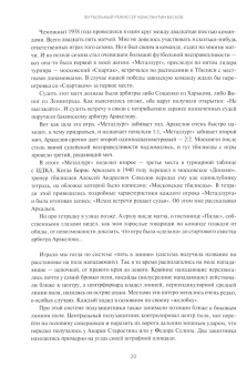 Михаил Щеглов: Футбольный режиссер Константин Бесков