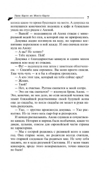 Дарья Калинина: Папа Карло из Монте-Карло