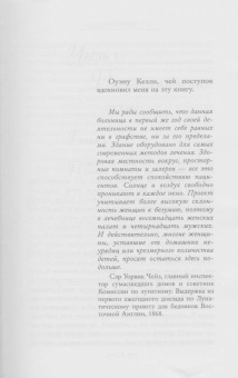 Эрин Келли: Каменная пациентка