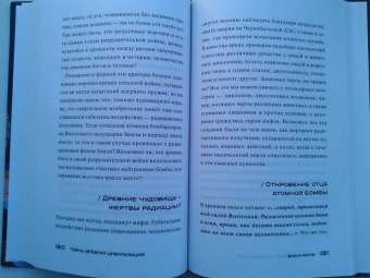 Олег Шишкин: Тайны древних цивилизаций