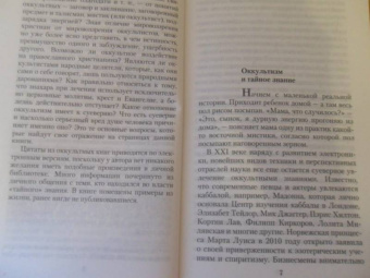 Валерий Священник: Оккультизм, суеверия, порча. Искушение и преодоление