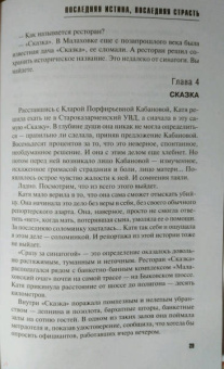Татьяна Степанова: Последняя истина, последняя страсть