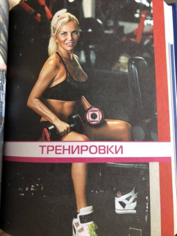 Елена Санжаровская: Жизнь без жира, или Ешь после шести! Как похудеть навсегда и не сойти с ума