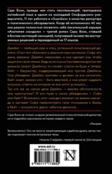 Сара Воэн: Анатомия скандала