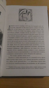 Александр Дюма: Графиня Солсбери. Эдуард III