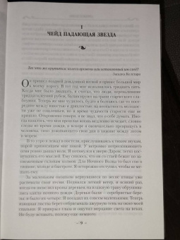 Робин Хобб: Сага о Шуте и Убийце. Книга 1. Миссия шута