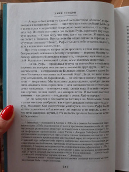 Джек Лондон: Зов предков. Сказания о Дальнем Севере