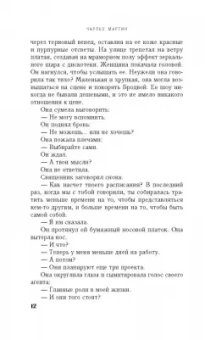 Чарльз Мартин: Женщина без имени