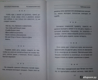 Наталья Степанова: Как обрести и сохранить любовь