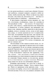 Найт, Хиберлин, Корри: Психологический триллер. Опасность вблизи