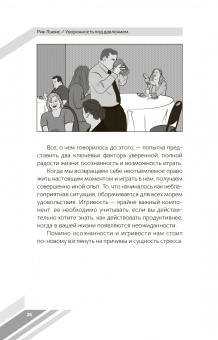 Рик Льюис: Уверенность под давлением. Скрытые преимущества стресса