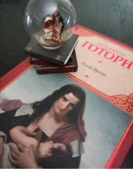 Натаниель Готорн: Алая буква