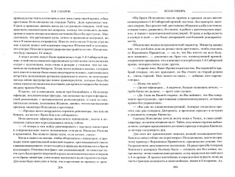 Константин Сахаров: Белая Сибирь. Чешское предательство