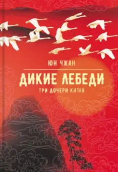 Тан, Юн: Китай. Женский взгляд. Комплект из 2-х книг