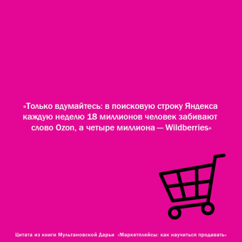 Дарья Мультановская: Маркетплейсы:  как научиться продавать. Wildberries, Ozon и другие