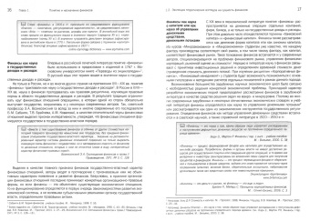 Васюнина, Горлова, Маркина: Финансы. Учебник