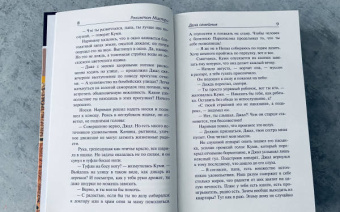 Рохинтон Мистри: Дела семейные
