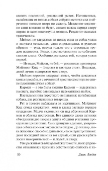 Джек Лондон: Любовь к жизни