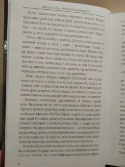 Дженна Блэк: Мерцающие врата