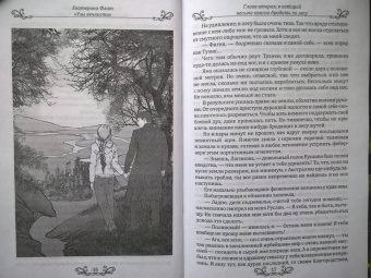 Екатерина Флат: Узы вечности