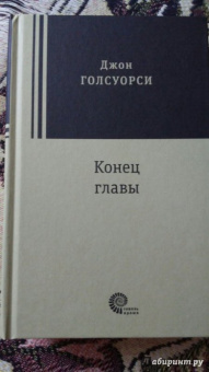 Джон Голсуорси: Конец главы. Девушка ждет. Пустыня в цвету. На другой берег