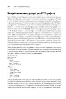 Бернс, Вильяльба, Штребель: Kubernetes. Лучшие практики. Построение эффективных приложений