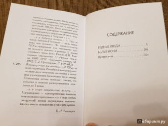 Федор Достоевский: Бедные люди. Белые ночи