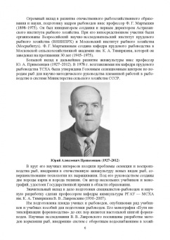 Власов, Жигин: Технология производства продукции биоресурсов. Учебное пособие