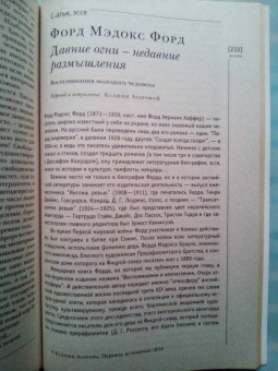 Журнал "Иностранная литература" № 2. 2018