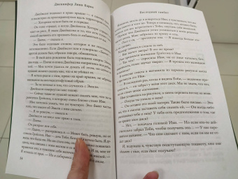 Дженнифер Барнс: Последний гамбит