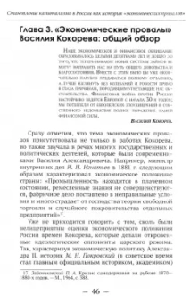 Валентин Катасонов: Становление капитализма в России как история "экономических провалов"