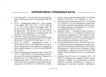 Виктор Абрамов: Всё об ОСАГО для страхователей, потерпевших и страховщиков в схемах, таблицах и с судебным коммент.