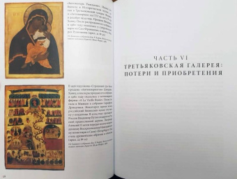 Елена Осокина: Небесная голубизна ангельских одежд:  судьба произведений древнерусской живописи, 1920-1930-е годы