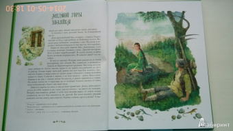 Павел Бажов: Сказы